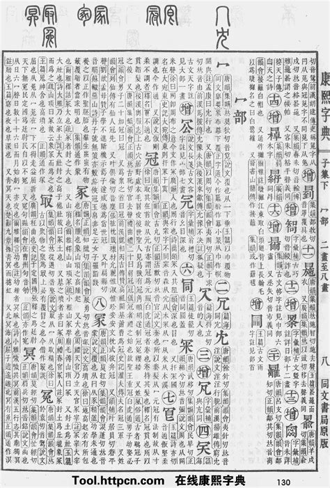 昕 五行|康熙字典：昕字解释、笔画、部首、五行、原图扫描版